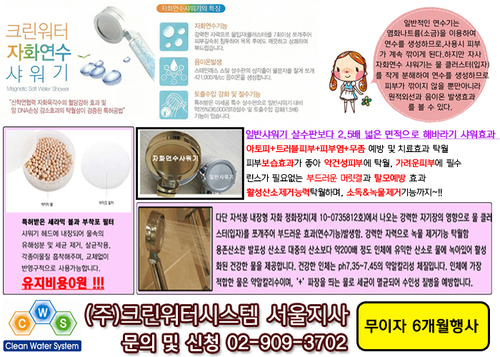 크린워터시스템 서울지사