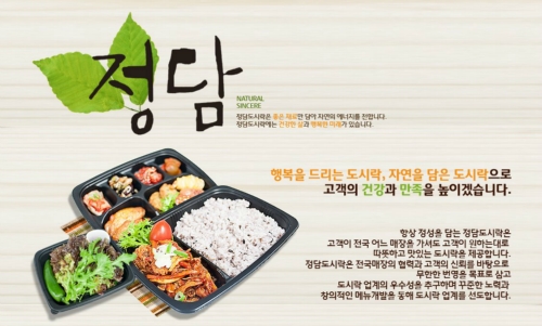 정담도시락 센텀시티점
