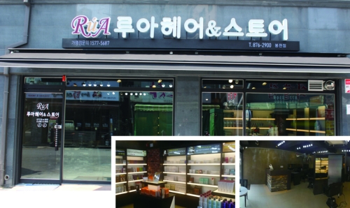 루아헤어&스토어 봉천점