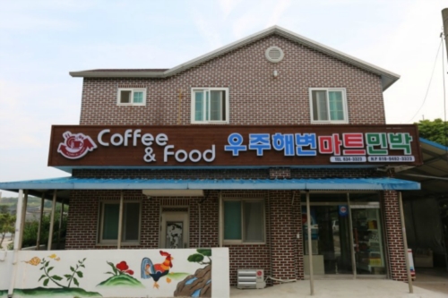 우주해변마트민박