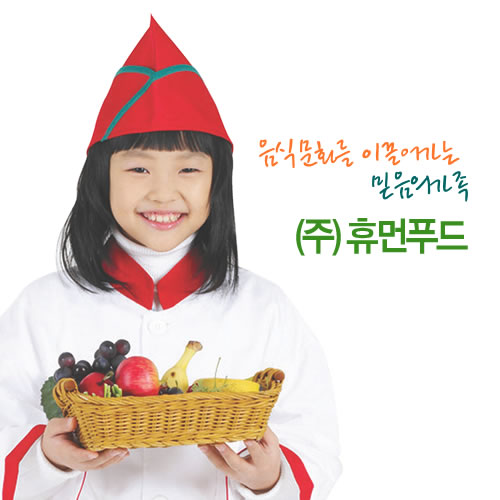 휴먼푸드