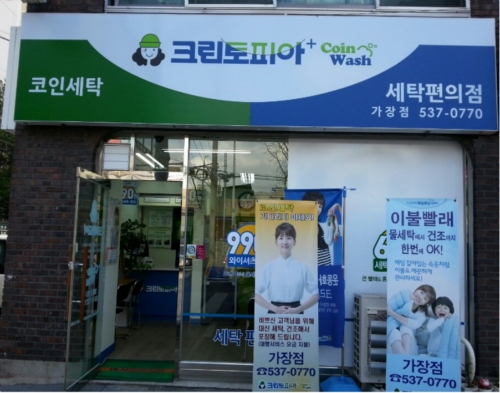 크린토피아 코인워시 대전가장점