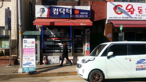 컴닥터119 영등포점