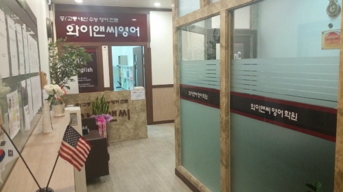 와이앤씨영어학원