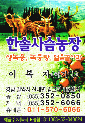 한솔사슴농장