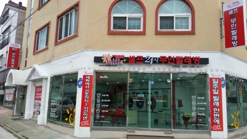 셀피아셀프24시무인빨래방 대청점