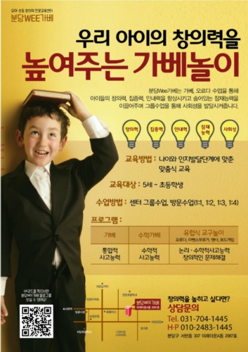 분당WEE가베교육원