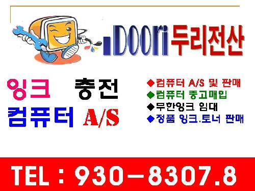 두리전산