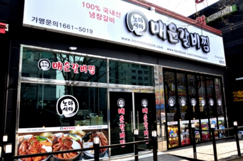 노마세야매운갈비찜 궐동점