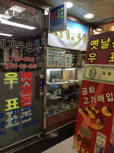 세계우표사