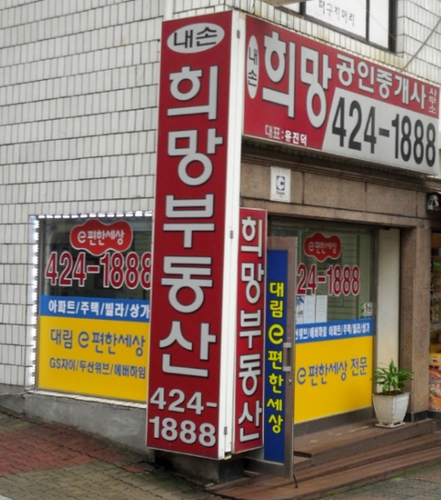 내손희망공인중개사사무소