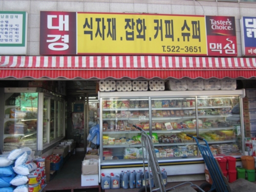 대경종합물류