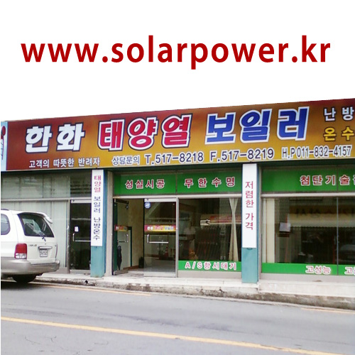 한화 태양열