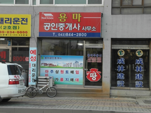 용마공인중개사사무소