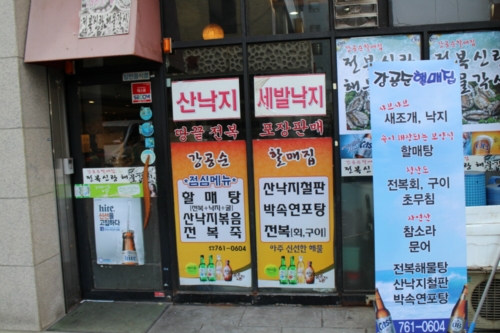 강공순할매집 전복신랑해물각시 본점
