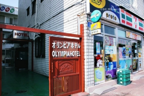 올림피아호텔