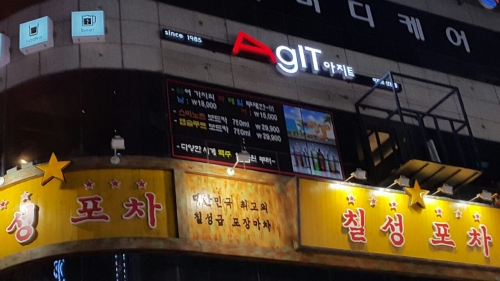 아지트