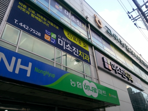 미소진치과의원 대표 이미지