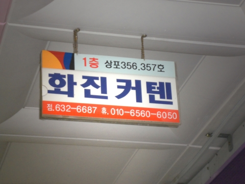 화진커텐
