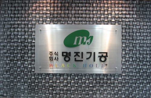 명진기공