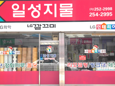 일성지물
