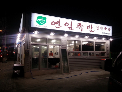박가연잎족발