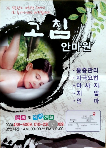 고침안마원 대표 이미지