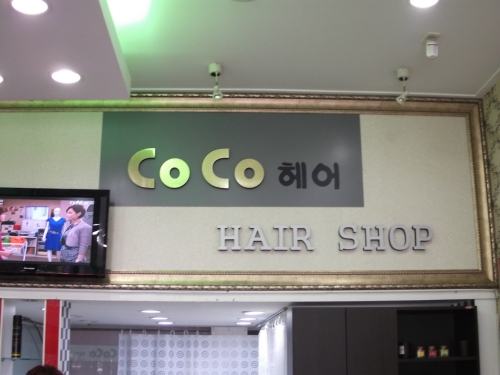 코코헤어
