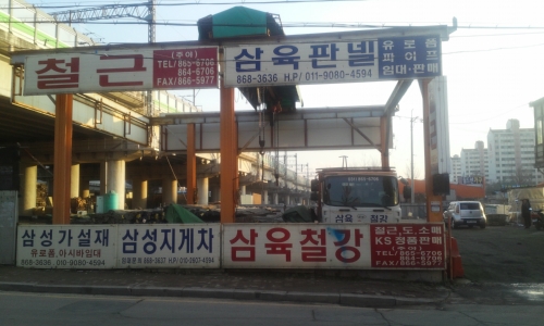 삼육철강