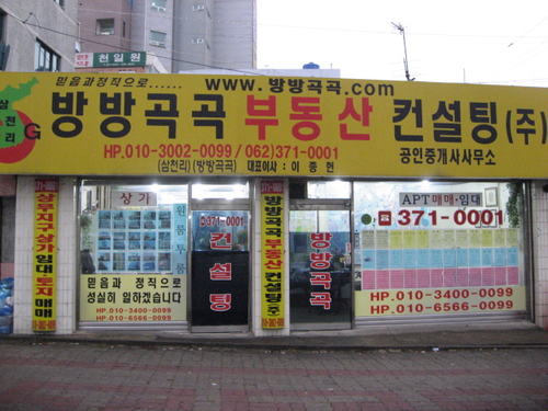 방방곡곡부동산컨설팅