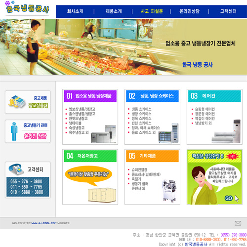 한국냉동