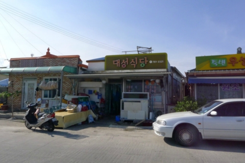 대성식당