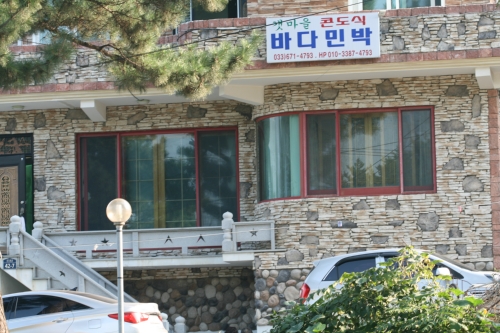갯마을바다민박