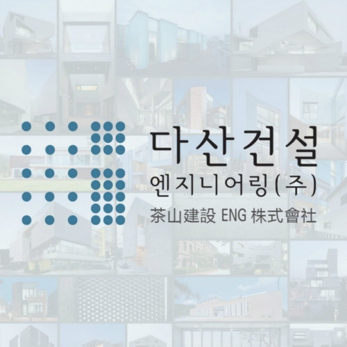 다산건설엔지니어링