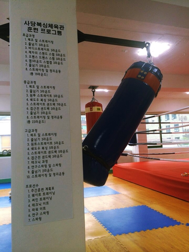 서울 동작구 남부순환로269길 복싱체육관 사당 복싱체육관 내부 모습 2