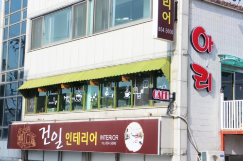 커피숍아리