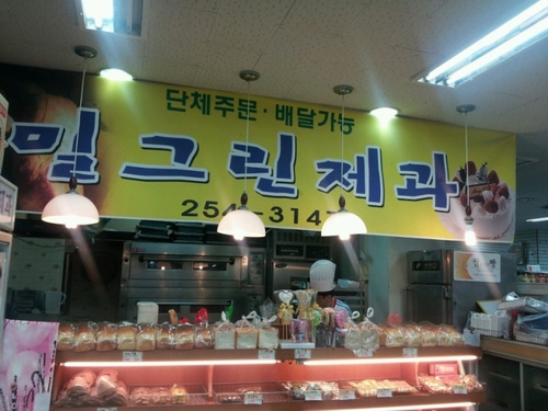 밀그린제과