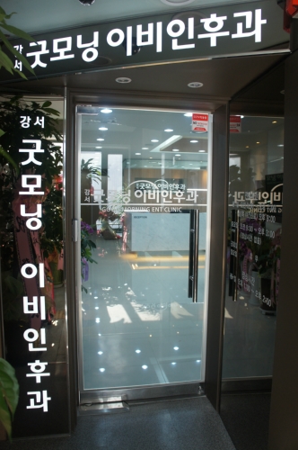 강서굿모닝이비인후과의원 대표 이미지