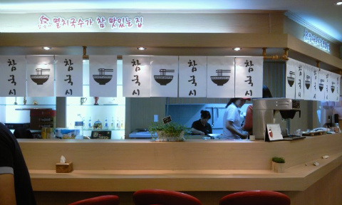 멸치국수가참맛있는집