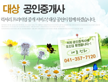 대상공인중개사사무소