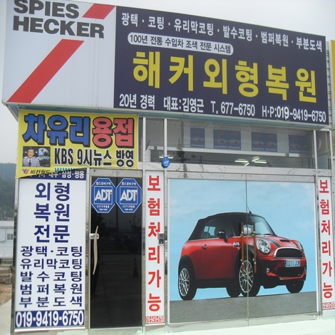 해커외형복원