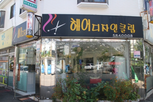 헤어디자인클럽