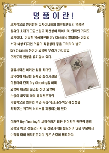명품세탁