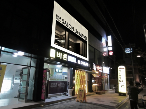 살롱드마벨