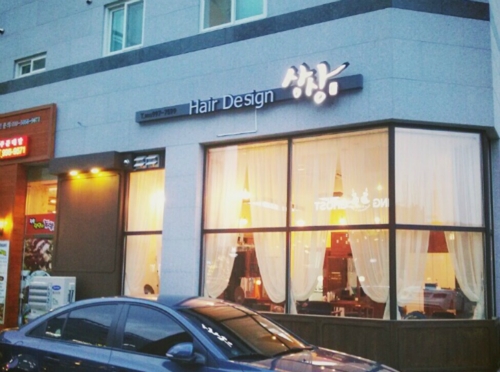 헤어디자인상상 운양점