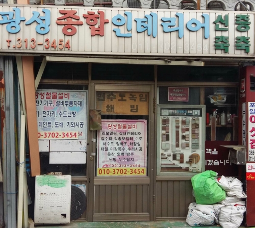 광성종합설비