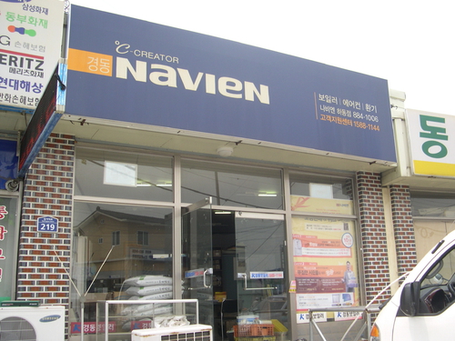경동나비엔 하동대리점