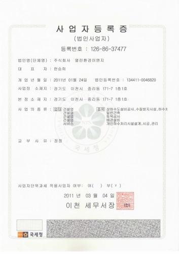 열린환경이앤지