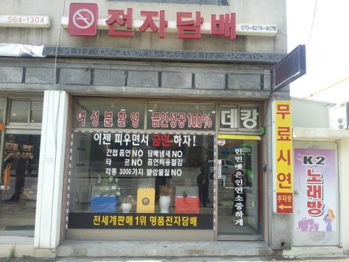 다니엘전자담배 인천서구점