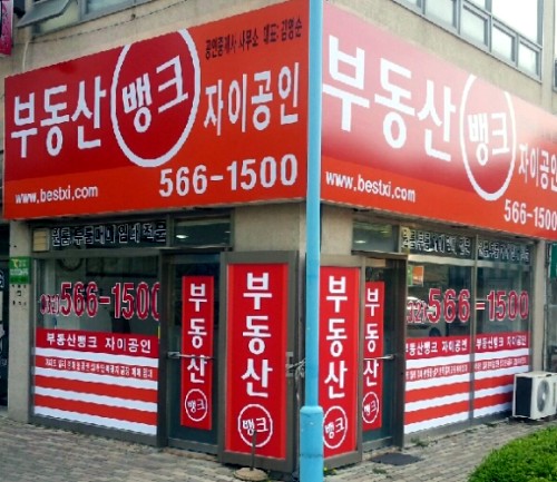 부동산뱅크자이공인중개사사무소